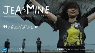 Video thumbnail of "กลับมาได้ไหม : JEASMINE [Official MV]"