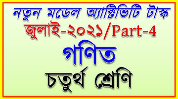 Class IV model activity task mathematics part 4 || Model Activity Task Class 4 Math New July 2021