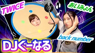 【人工知能】AIに「TWICEやあいみょんの曲かけて」とお願いしてみた結果ｗｗ【ぐーなるほーむ】
