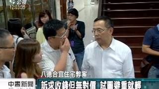 葉世文首度認罪 承認收到1600萬 20140611 公視中晝