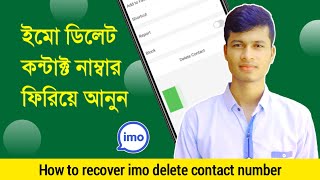 imo contact number delete | How to recover imo delete contact 2022