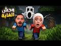 ماينكرافت بس العالم مرعب 