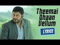 Theemai Dhaan Vellum Song (Lyrics) | Thani Oruvan