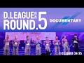 ROUND.5 DOCUMENTARY vs Medical Concierge I'moon... 後編【D.LEAGUE 24-25 SEASON】