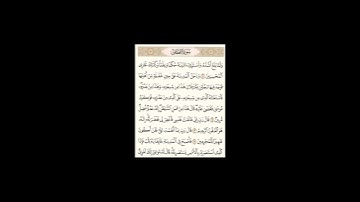 قرآن كريم راحة نفسية ❤️ #اللهم_صل_وسلم_على_نبينا_محمد #القران #احمد_العجمي #لايك #القاريء #اكسبلور