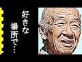 柳生博の晩年、最期に涙が零れ落ちた…自然を愛した俳優の八ヶ岳倶楽部の現在と息子との別れに一同驚愕！