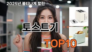 토스트기 쿠팡에서 없으면 손해! 진짜 잘 팔리는 추천템 TOP 10