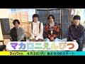 <DayDay.>マカロニえんぴつ 番組テーマソング「ペパーミント」SPインタビュー【地上波未公開】