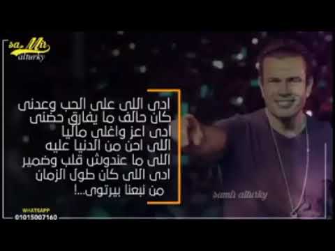 عمرو دياب ادي الملاك البرئ ابو قلب طيب قوي