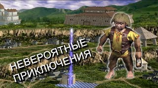Heroes of Might and Magic IV - Прохождение сценариев #8 (Герои 4: Спасение от игр Великанца) Heroes of Might and Magic IV - Прохождение сценариев #8 (Герои 4: Спасение от игр Великанца)