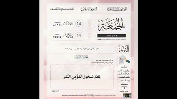 #سورة قرآن وحديث الجمعة #قرآن #اكسبلور #اكسبلورهاشتاقات #fy #تيك_توك #المصحف #ترند #رمضانمبارك #لايك