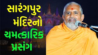 વિશેષ કથા વાર્તા સારંગપુર ~ Janmangal Swami | BAPS Katha Pravachan live | Swaminarayan Katha 2022