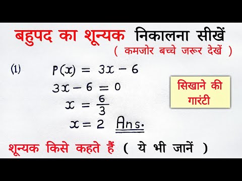 वीडियो: क्या पाई एक बहुपद है?