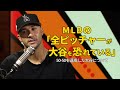 元ドジャースの投手が語る大谷のヤバさ。#ネイティブ #英語 #大谷翔平