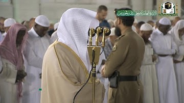 تلاوة فضيلة الشيخ د.‎#ماهر_المعيقلي من صلاة العشاء 21 ربيع الثاني 1441هـ.