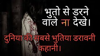 Animated horror story | "वो स्मृति ...