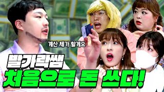 급식왕 발가락쌤 생애 처음 돈 펑펑쓰다!!!ㅋㅋㅋ(급식쌤들 59화)