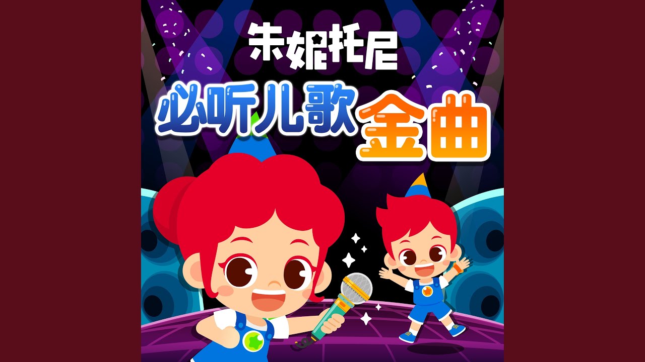 Mira 小兔子乖乖 (小兔子乖乖) en YouTube