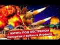 Израиль под огнем: арабы и евреи делят Иерусалим | Ночная бомбардировка и дневное противостояние