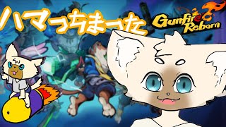 新しい難易度攻略！　＃GunfireReborne