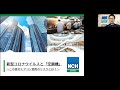 NCH Japan - Webinar Facilities | Aug 07