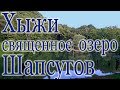 Озеро в горах. Поход на озеро Хыжи.