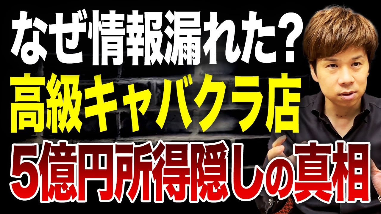 本当に意図的ではなかったのか？ファブリック東京が国税から3年5億の所得隠しを指摘された件について解説します。