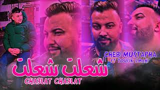 Cheb Mustapha 2024 Cha3lat Cha3lat شعلت شعلت ( FEAT TOUFIK SMAHI ) Live Solazur