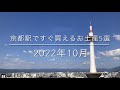 【京都｜KYOTO】京都駅ですぐ買えるオススメお土産（お菓子編）2022年10月ver.