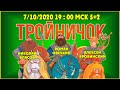 [RU] Тройничок межклубный турнир на lichess.org