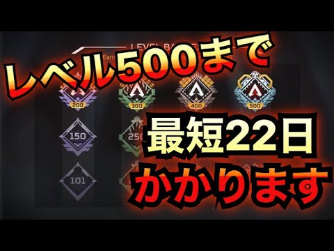 Apex Legends レベル500になるまでに最短で22日で行けることが判明 Ps4 Pc Youtube Apex Legends レベル500になるまでに最短で22日で行けることが判明 Ps4 Pc Youtube