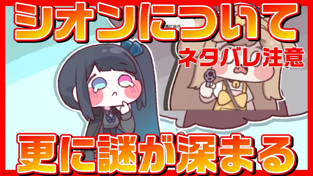 Trickle] Checking the answers about Shion deepens the mystery
