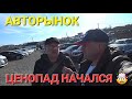 ЦЕНОПАД НА АВТОРЫНКЕ ВЛАДИВОСТОК, ЗЕЛЁНЫЙ УГОЛ