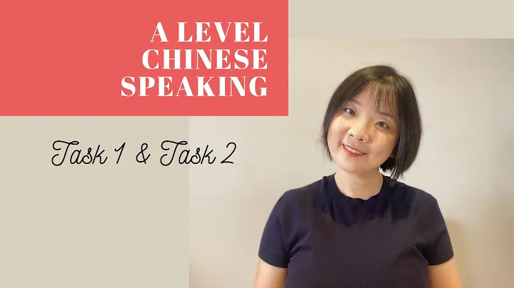 【A Level Chinese | A Level 中文】Speaking test - Task 1&Task2|Mandarin Lessons - 天天要聞