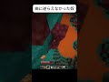 曲に逆らえなかった奴 #shorts #バズりたい
