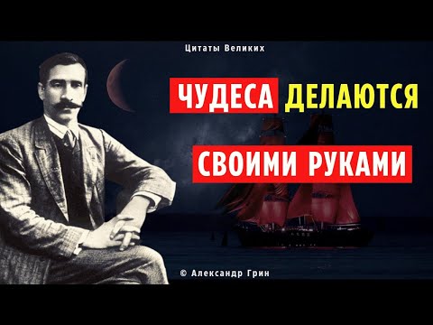 Александр Грин - Русский писатель-прозаик, поэт.