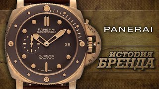 ЛЕГЕНДАРНЫЕ ЧАСОВЫЕ БРЕНДЫ | PANERAI