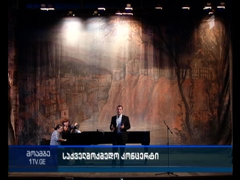 საქველმოქმედო კონცერტი ახალგორიდან დევნილი ოჯახის დასახმარებლად