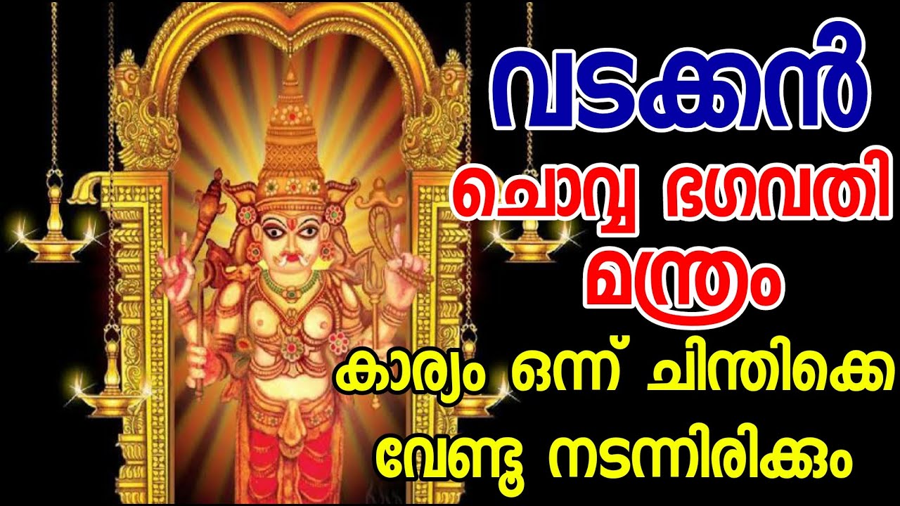 #വടക്കൻ ചൊവ്വാ മന്ത്രം #സൗഭാഗ്യങ്ങളുടെ ഈ ദേവത നിങ്ങൾക്ക് സൗഭാഗ്യം നൽക്കും #Kali       RAHASYA MEDIA