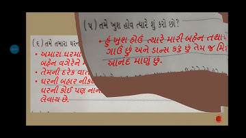 std 3 Env (આસપાસ) પાઠ 5 ઘર એક શાળા (સ્વા.પોથી કાર્ય)