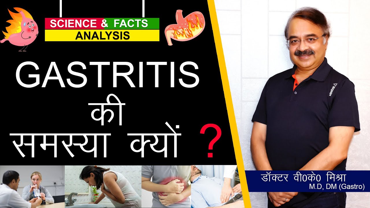 Gastritis की समस्या क्यों ? - YouTube