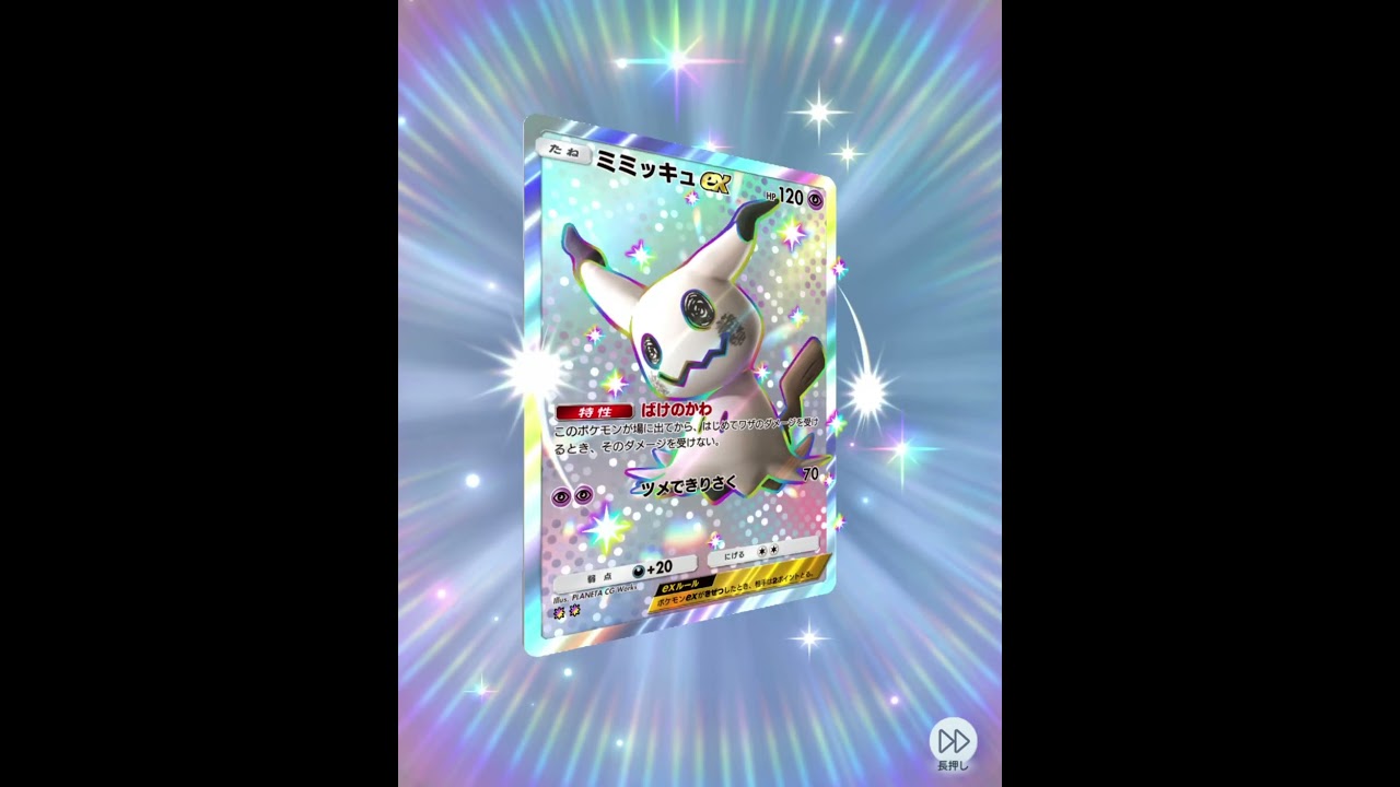 ポケポケ 色違い ミミッキュex #pokemon #shinypokemon - YouTube