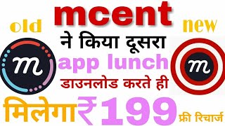 Free mobile recharge trick|| ₹199ka free recharge, free recharge kaise kare|| screenshot 5
