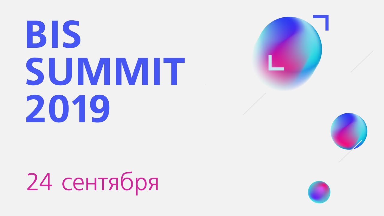 BIS Summit 2019 — Обзор мероприятий | BIS TV