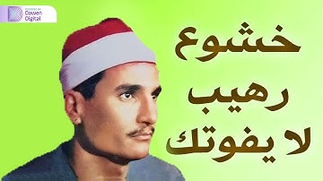 التلاوة المبكية الرائعة [ ] من سورة القمر والرحمن [ ] لقارئ القلوب 💕 محمد عبدالوهاب الطنطاوي  HD