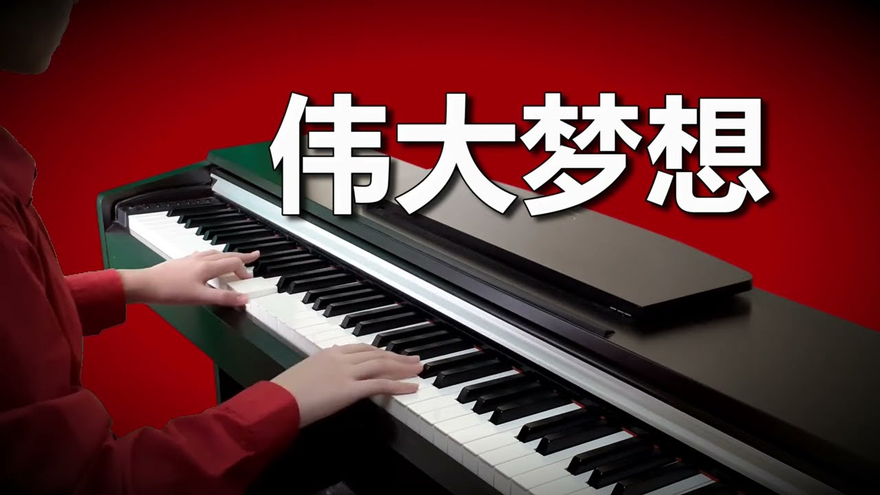 梦想高飞