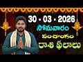 Daily Panchangam and Rasi Phalalu Telugu | 30th MARCH 2026 #Monday #Horoscope| Bhakthi Updates