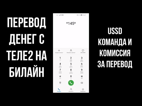 Как перевести деньги с Теле2 на Билайн: команда и размер комиссии