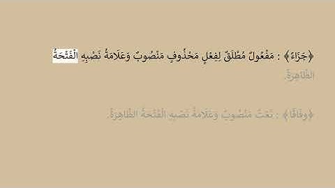 إعراب سورة النبأ آية رقم  26