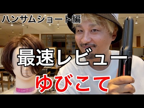 スマホ/家電/カメラゆびこて コテ アイロン ショート パーマ